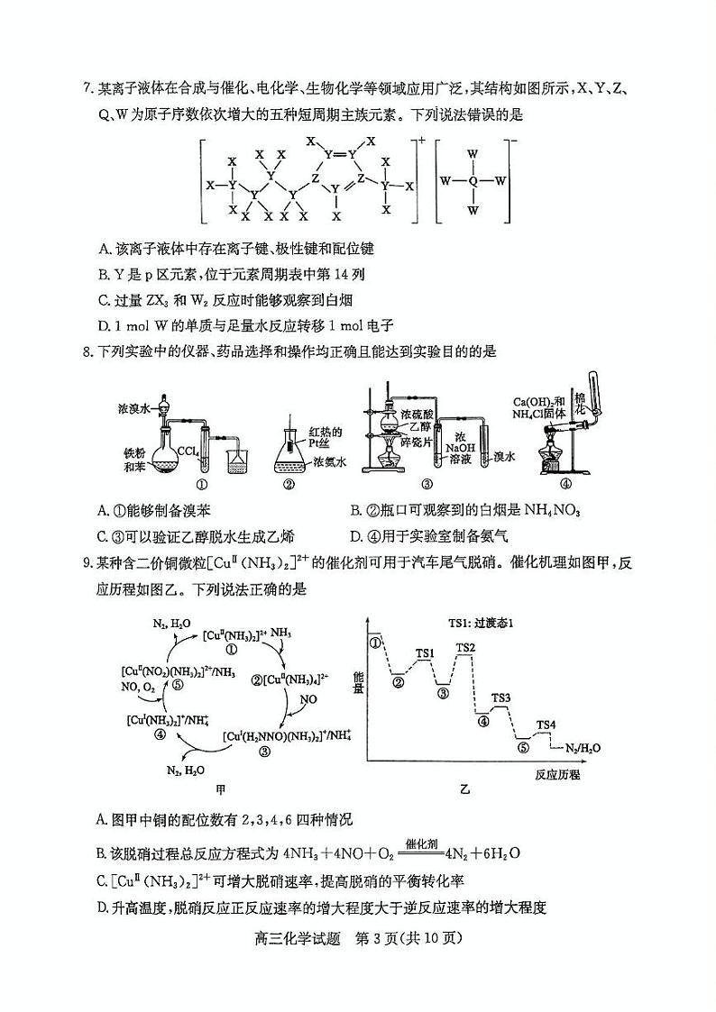 山东省枣庄市2024-2025学年高三上学期1月期末考试化学试卷(含答案)第3页
