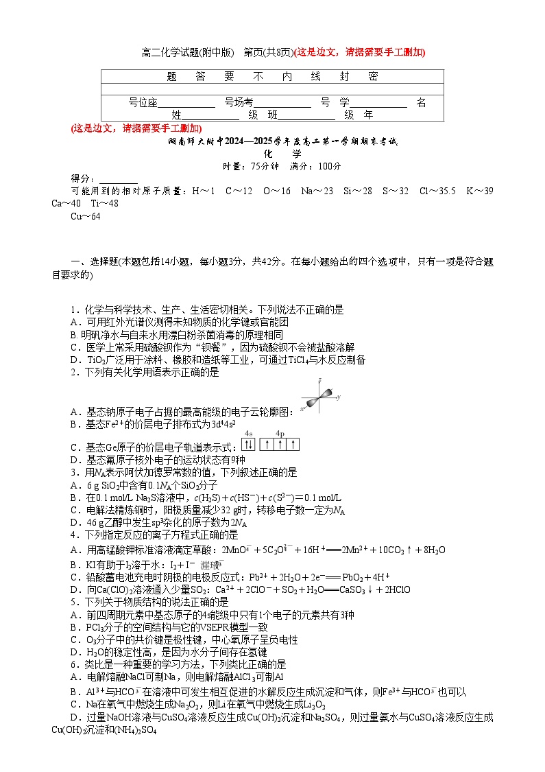 2025长沙师大附中高二上学期期末考试化学试题含答案