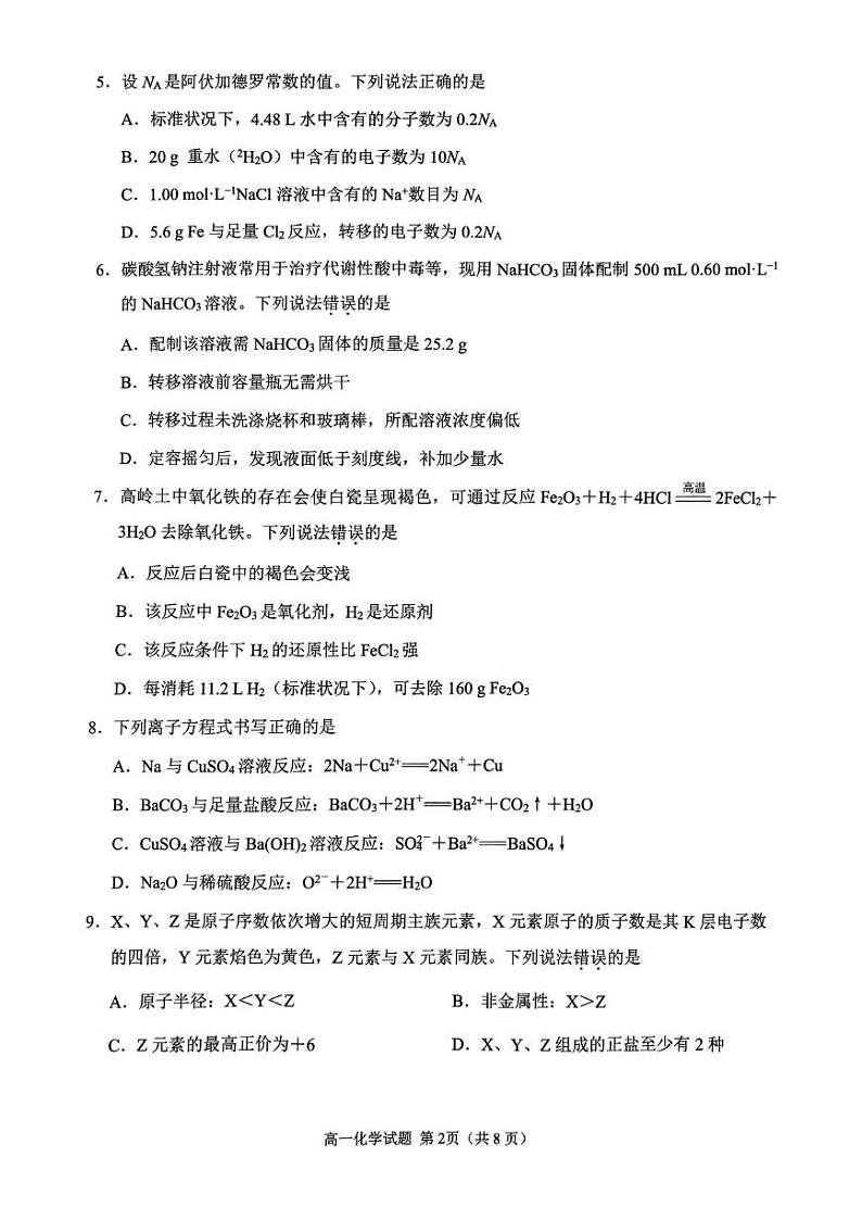 福建省泉州市2024-2025学年高一上学期期末化学试卷第2页