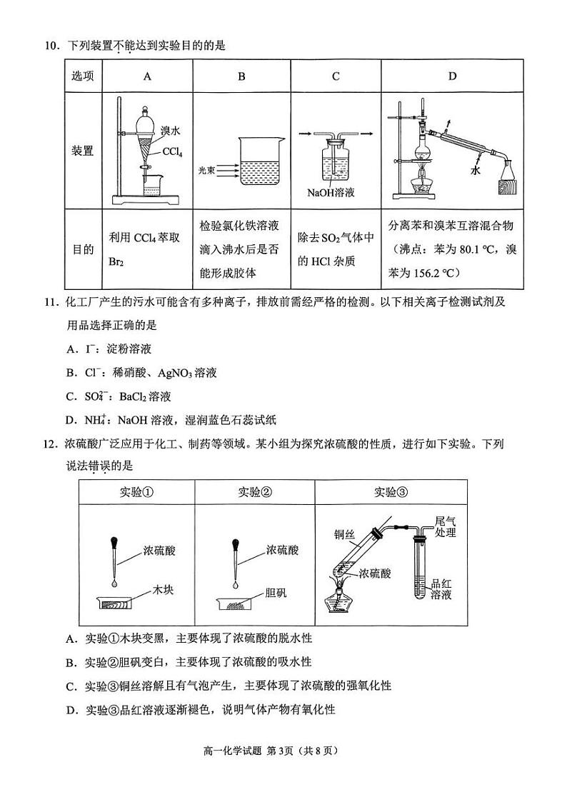 福建省泉州市2024-2025学年高一上学期期末化学试卷第3页