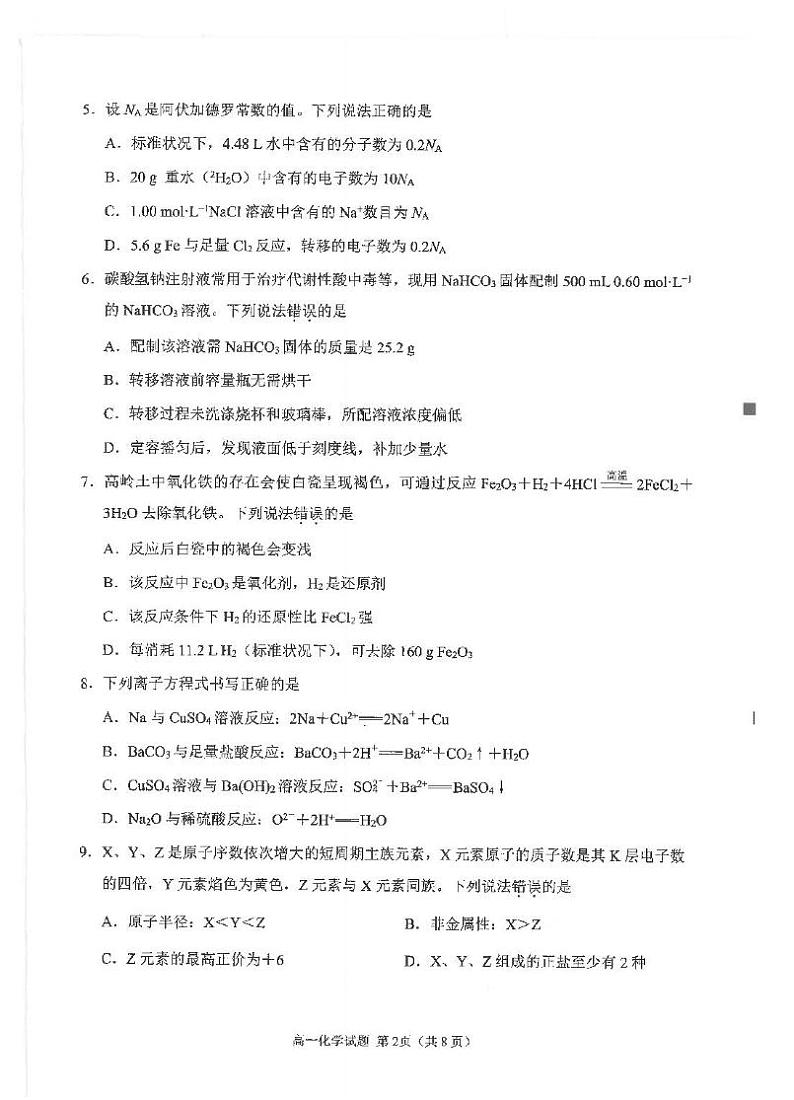 福建省泉州市安溪县2024-2025学年高一上学期1月期末化学试题第2页