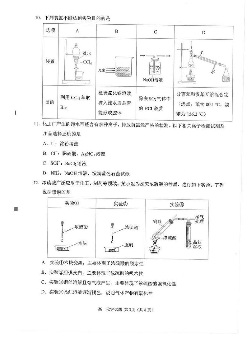福建省泉州市安溪县2024-2025学年高一上学期1月期末化学试题第3页