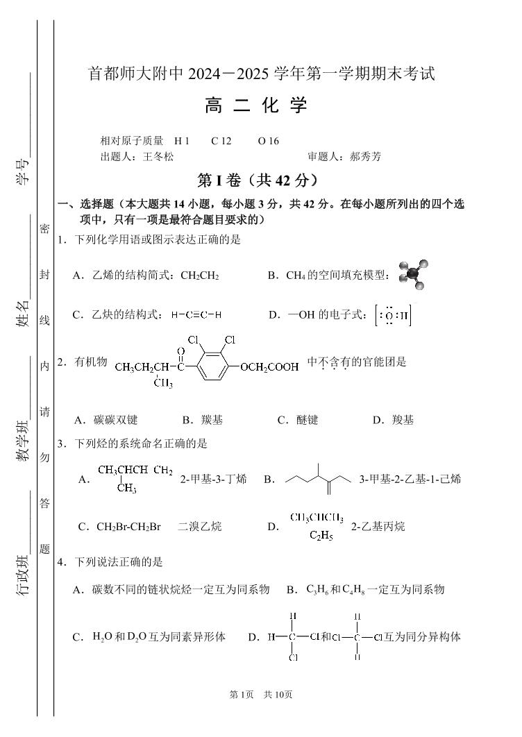 2025北京首都师大附中高二（上）期末化学试卷