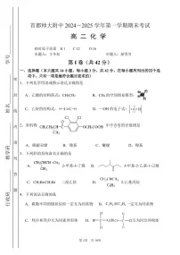 2025北京首都师大附中高二（上）期末化学试卷