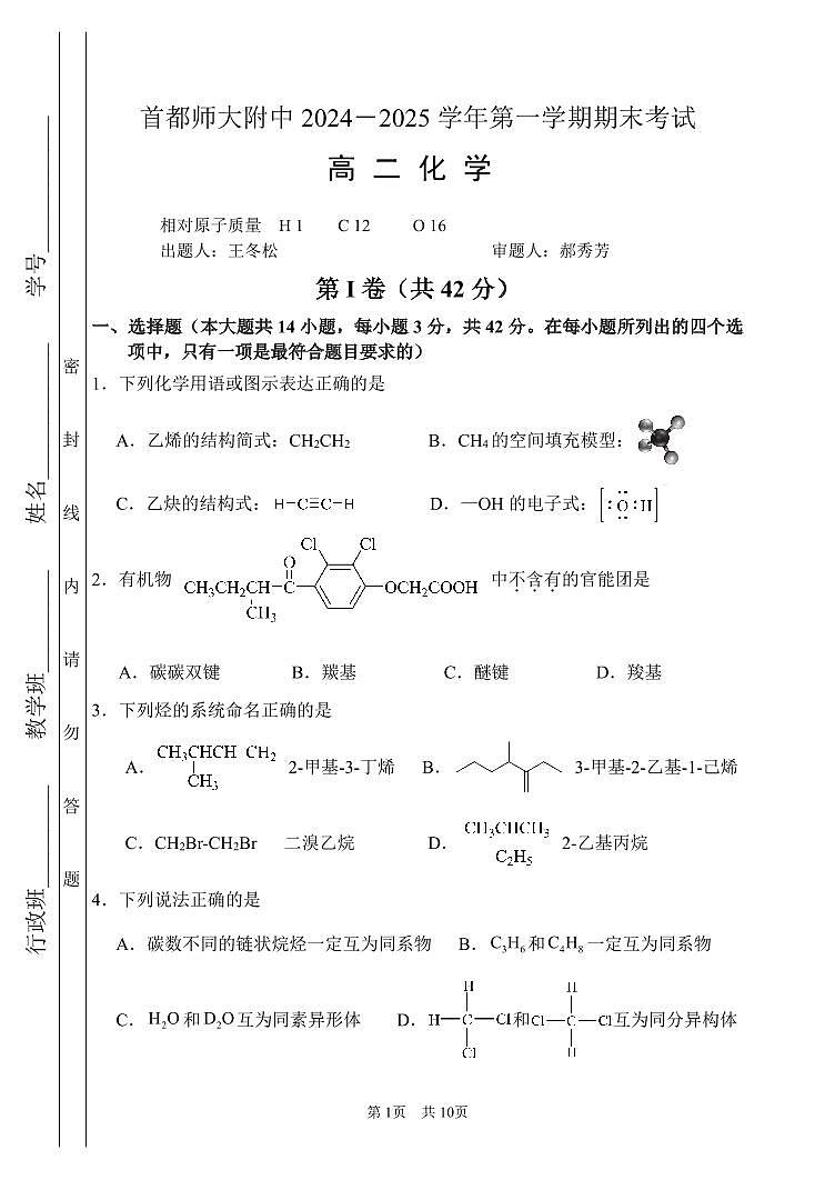 2025北京首都师大附中高二(上)期末化学试卷第1页