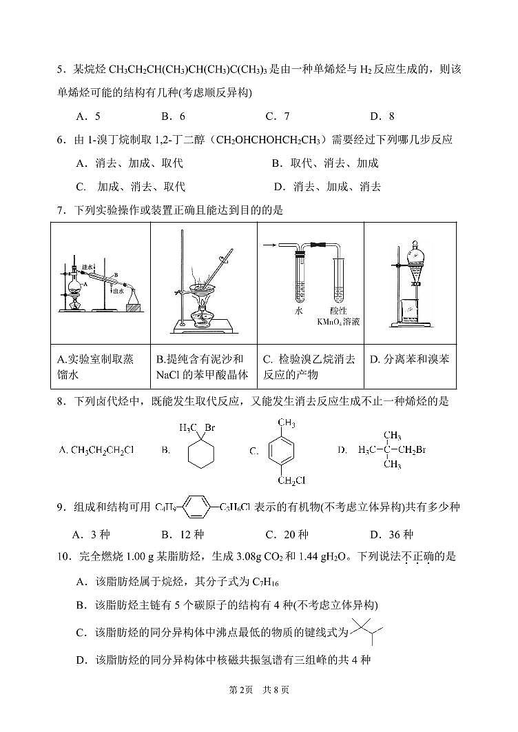 2025北京首都师大附中高二(上)期末化学试卷第2页