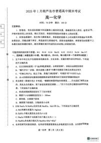 辽宁省葫芦岛市2024-2025学年高一上学期1月期末考试 化学试题