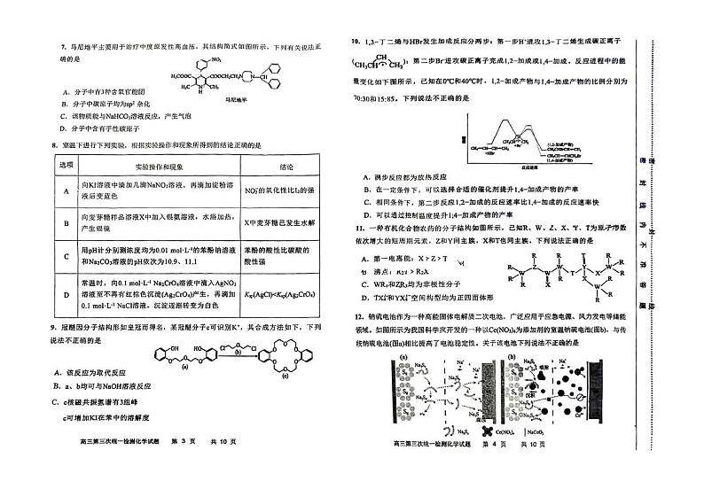 化学第2页