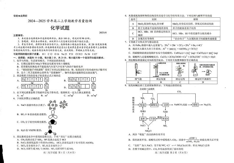 高二化学第1页