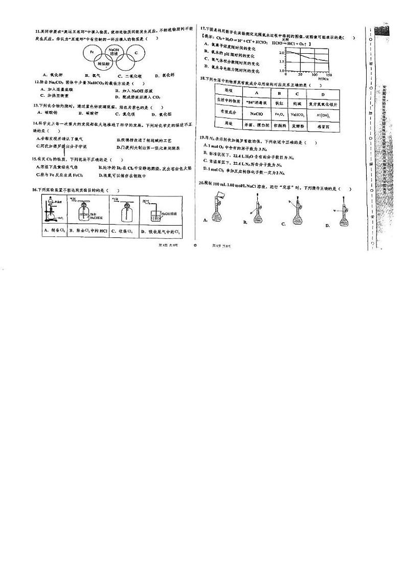 云南省怒江傈僳族自治州福贡县2024-2025学年高一上学期1月期末联考化学试题第2页