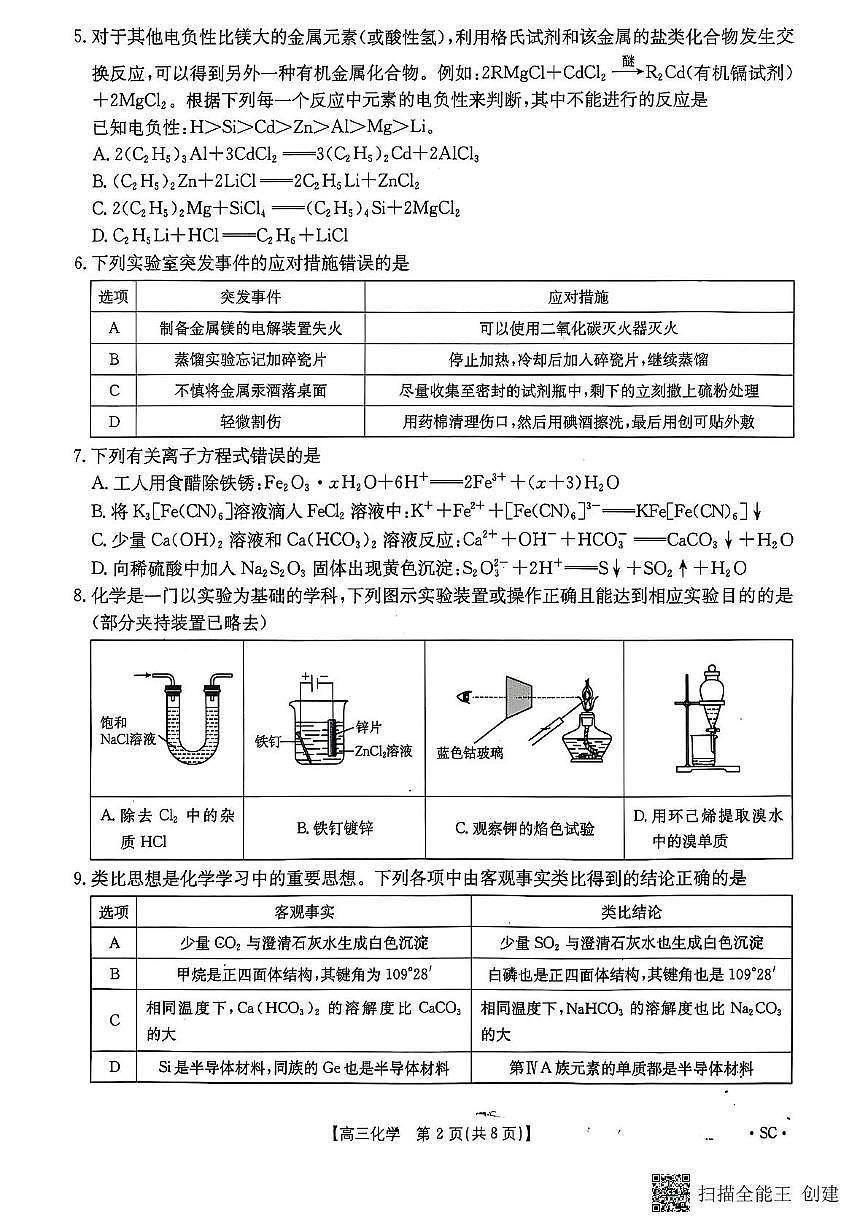 四川省巴中市2024-2025學年高三上學期期末考試化學試卷第2頁