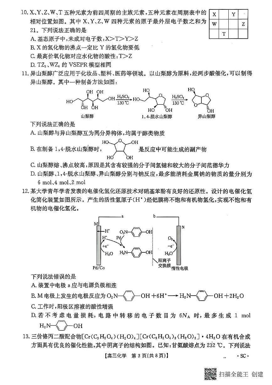 四川省巴中市2024-2025學年高三上學期期末考試化學試卷第3頁