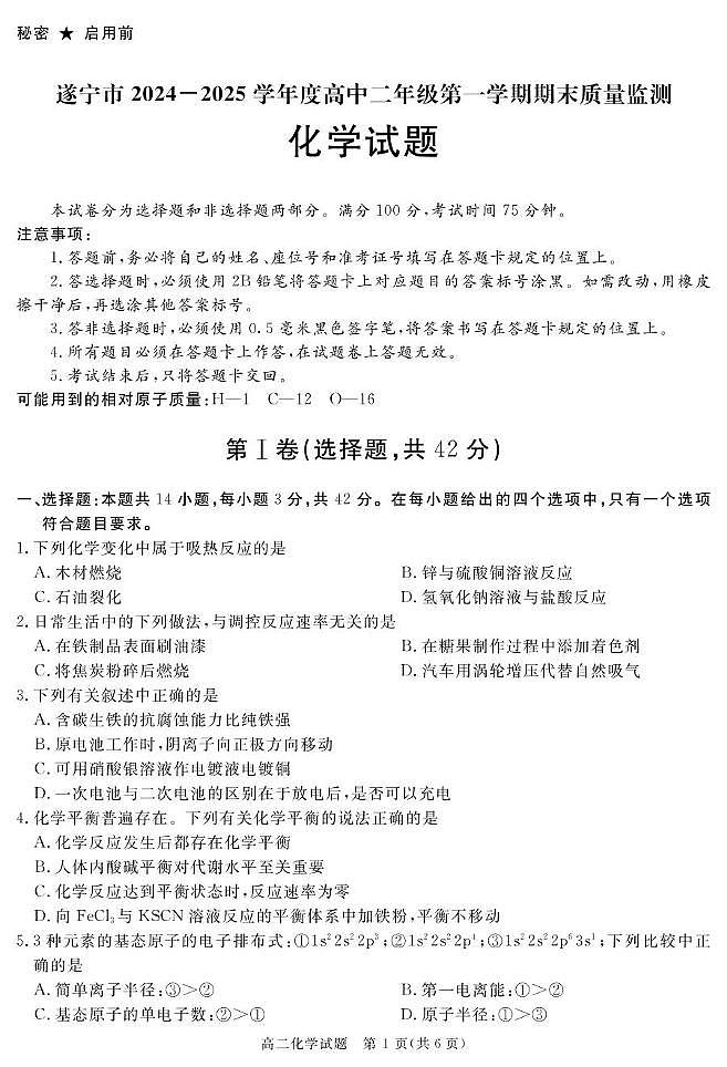 SN 2026届地区期末化学第1页