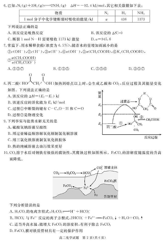 SN 2026届地区期末化学第2页
