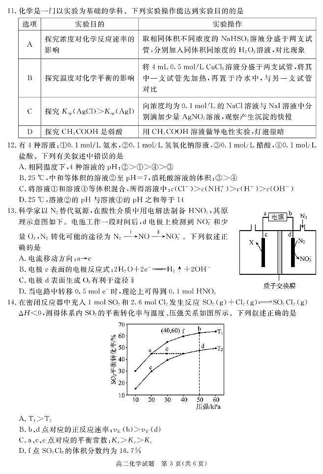 SN 2026届地区期末化学第3页