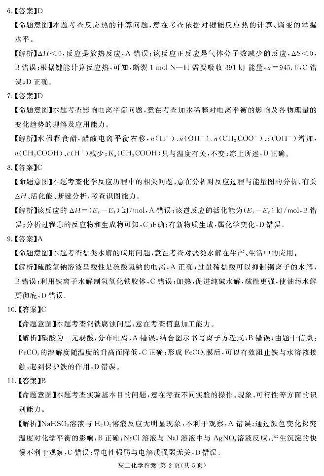 2026届地区期末化学答案第2页