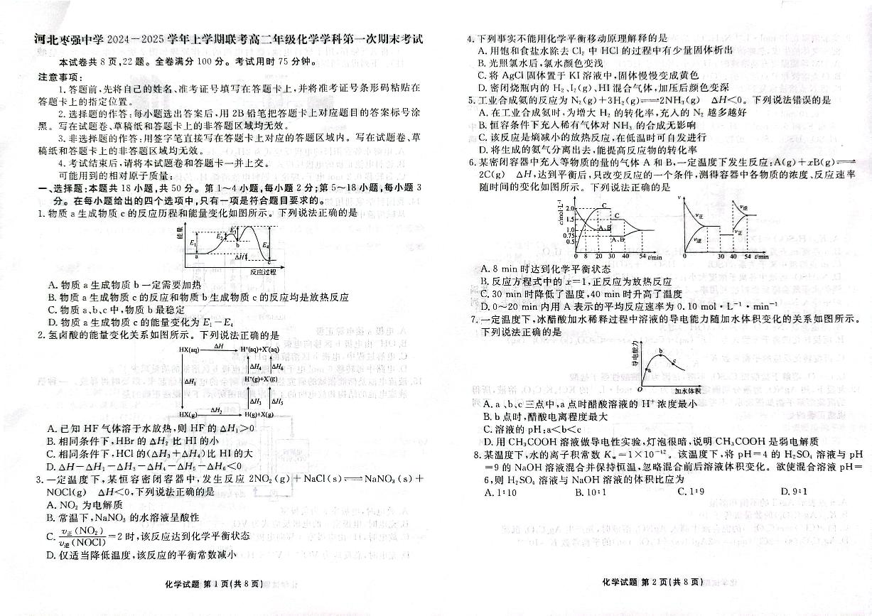 河北省衡水市枣强县2024-2025学年高二上学期1月期末化学试题