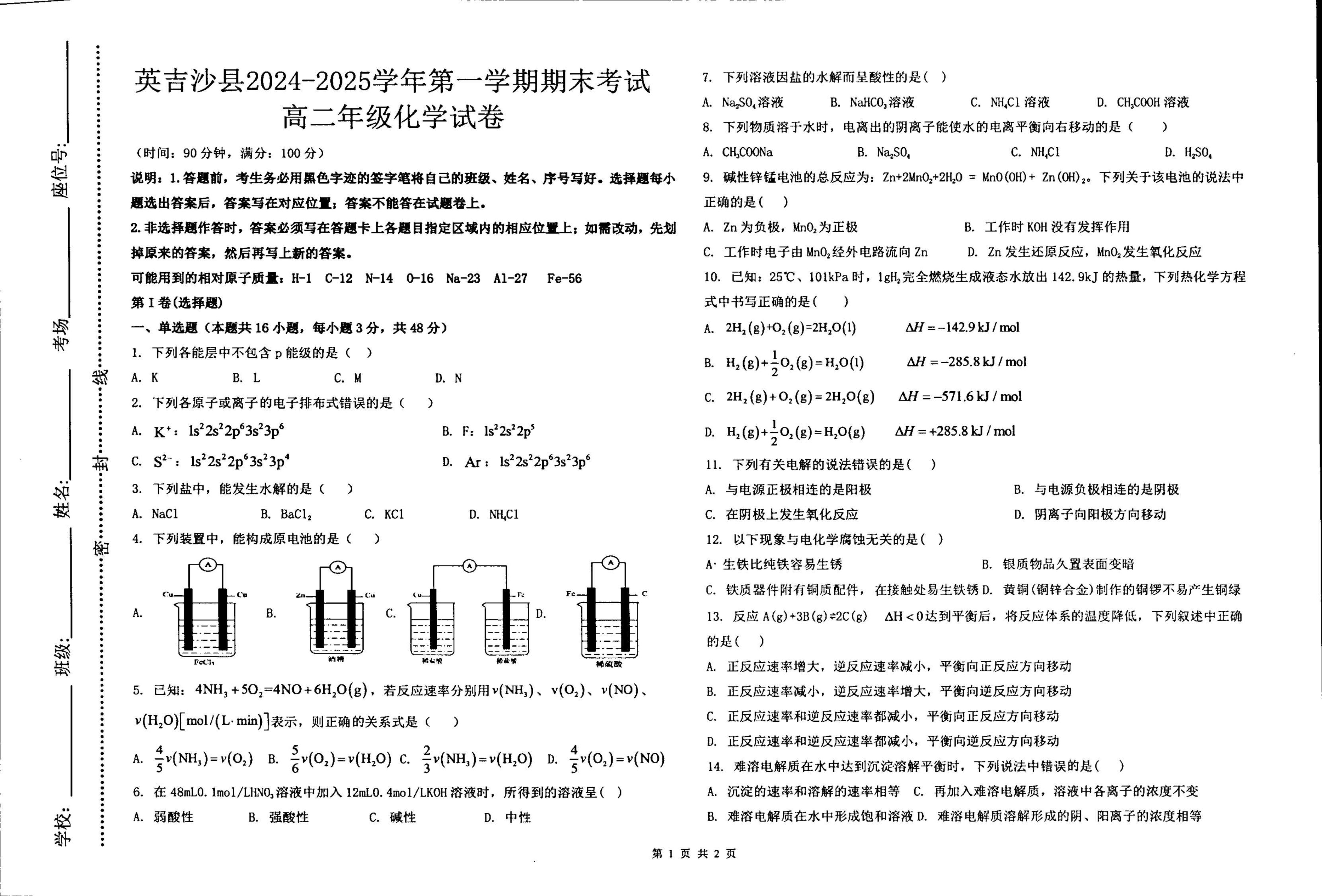 新疆喀什地区英吉沙县2024-2025学年高二上学期1月期末化学试题