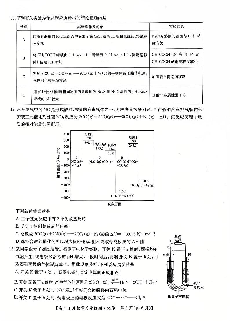 江西省部分高中2024-2025学年高二上学期1月期末联考化学试题第3页