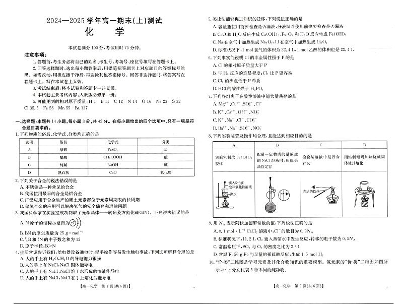 河南省新乡市2024-2025学年高一上学期期末考试化学试卷及答案第1页
