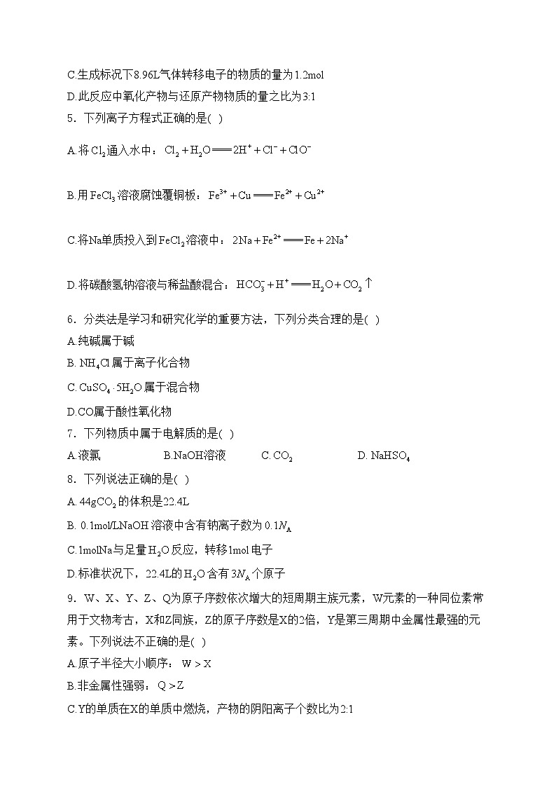 湖南省永州市2024-2025学年高一上学期期末质量监测化学试卷(含答案)第2页