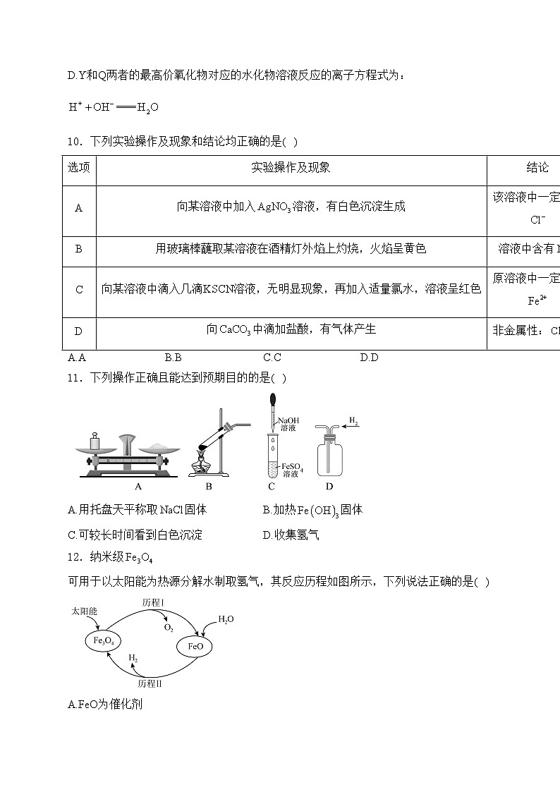 湖南省永州市2024-2025学年高一上学期期末质量监测化学试卷(含答案)第3页