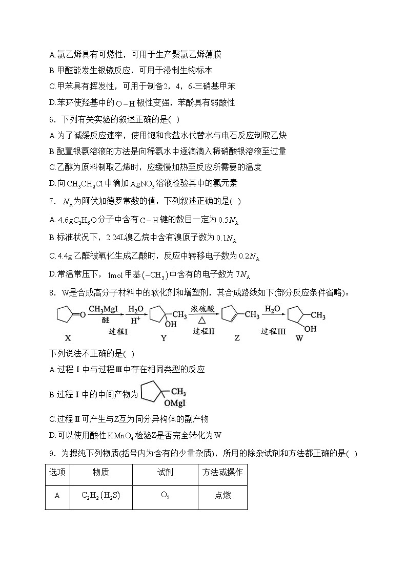 江苏省兴化中学2024-2025学年高二上学期期中考试化学试卷(含答案)第2页