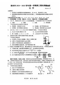 江苏省常州市2025届高三上学期期末质量调研考试-化学试题+答案
