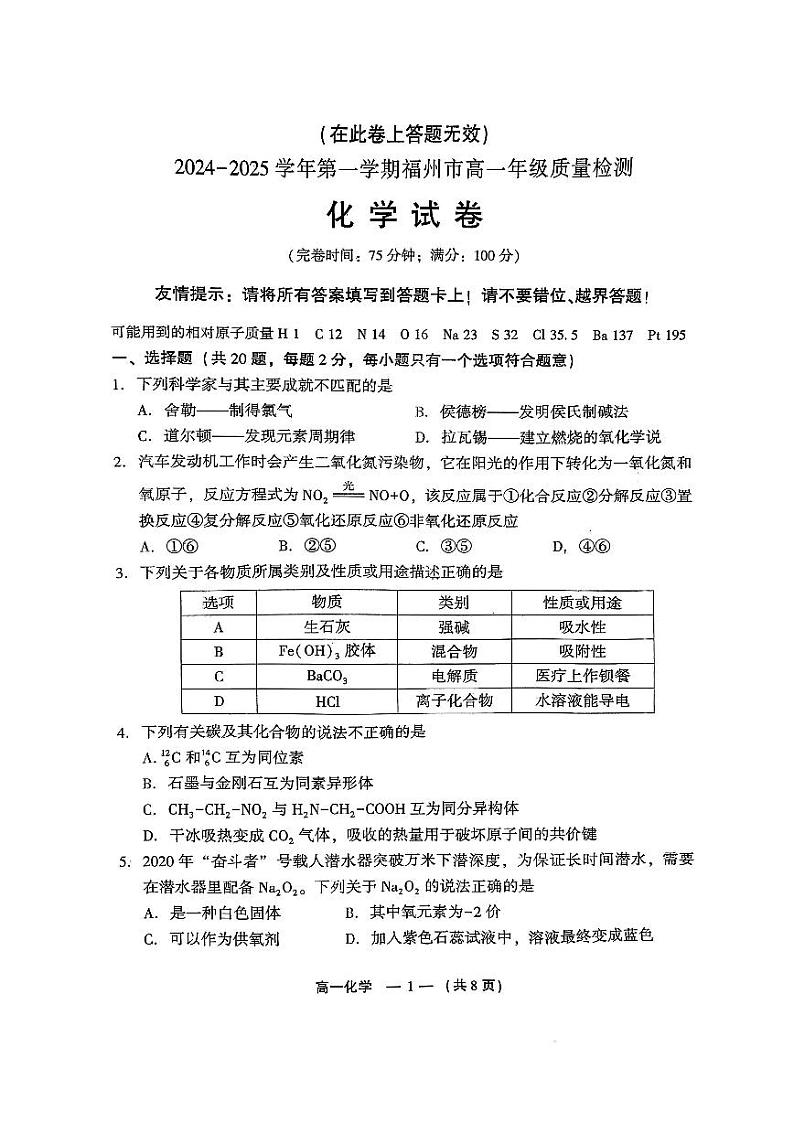 福建省福州市闽侯县2024-2025学年高一上学期1月期末考试+化学试题第1页
