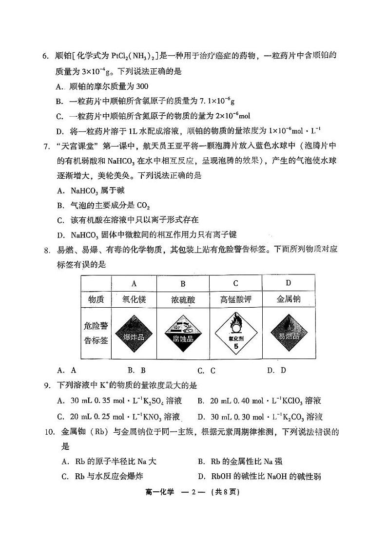 福建省福州市闽侯县2024-2025学年高一上学期1月期末考试+化学试题第2页