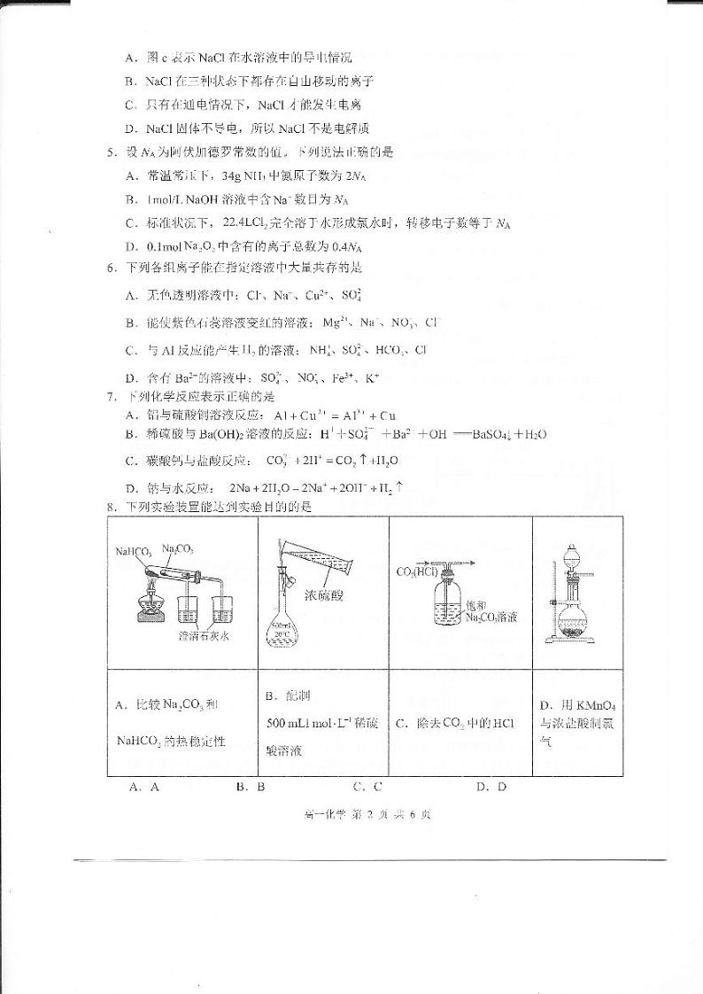 江西省上饶市2024-2025学年高一上学期1月期末化学试题第2页