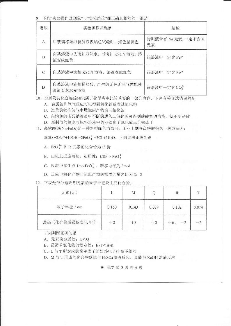 江西省上饶市2024-2025学年高一上学期1月期末化学试题第3页