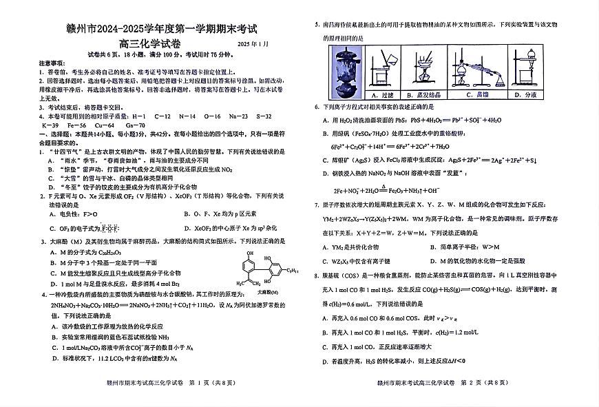 化學(xué)試題（無答案）第1頁