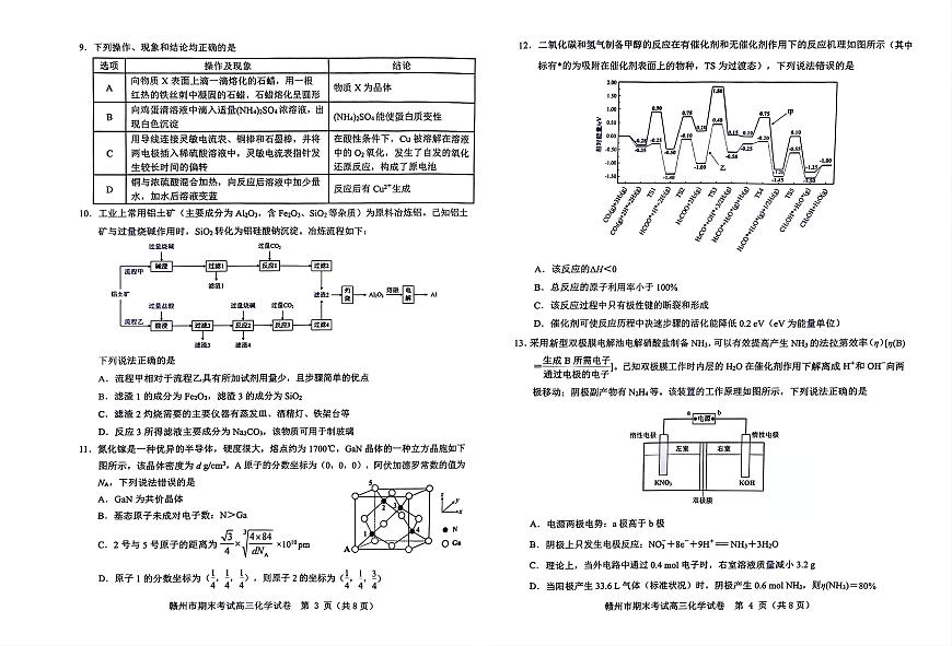 化學(xué)試題（無答案）第2頁