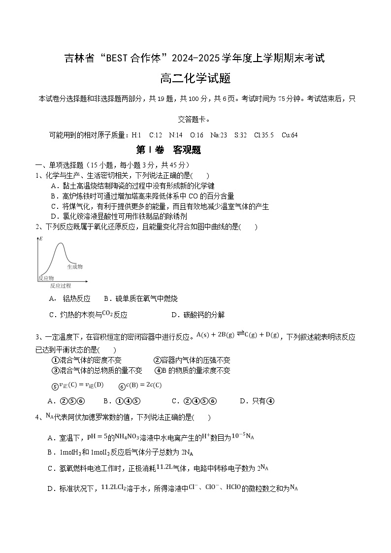 2025“BEST合作体”高二上学期期末考试化学含答案