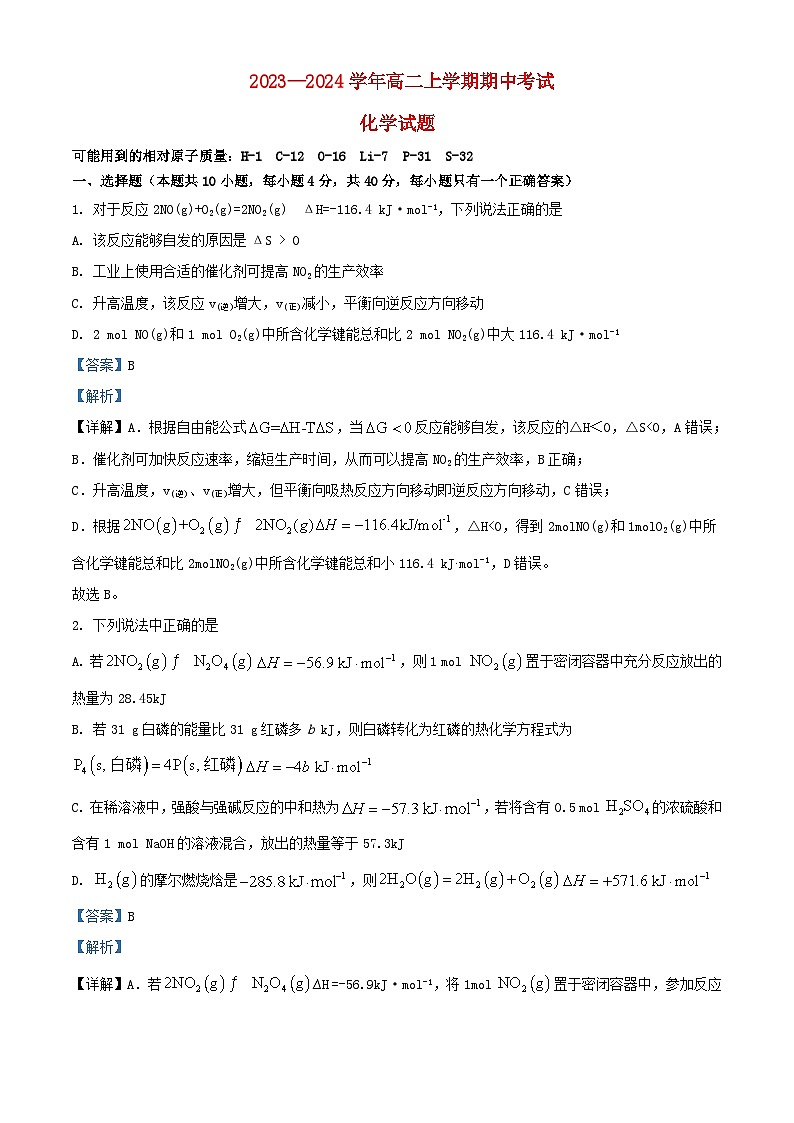 福建省厦门市2023_2024学年高二化学上学期期中试题含解析第1页
