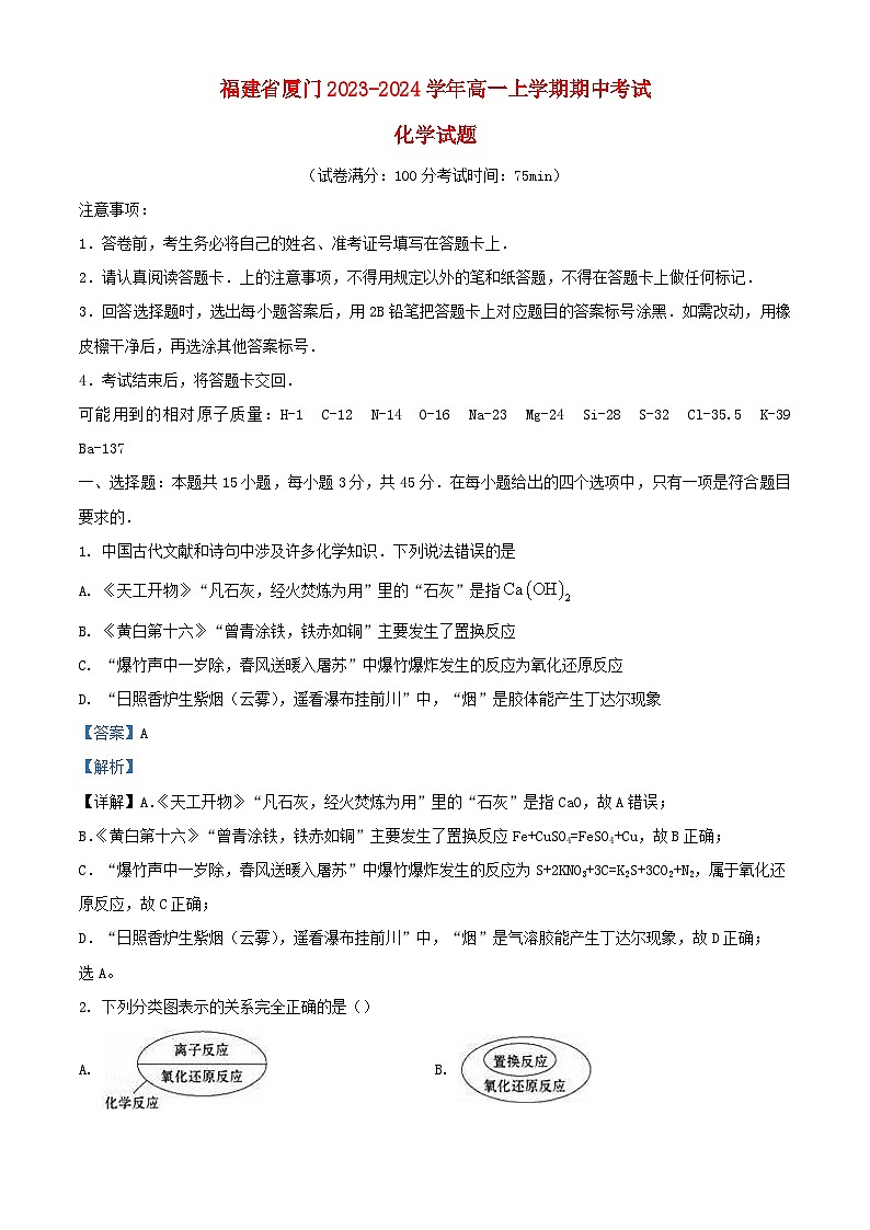 福建省厦门市2023_2024学年高一化学上学期期中试题含解析第1页