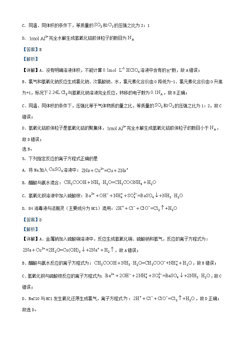 福建省厦门市2023_2024学年高一化学上学期期中试题含解析第3页
