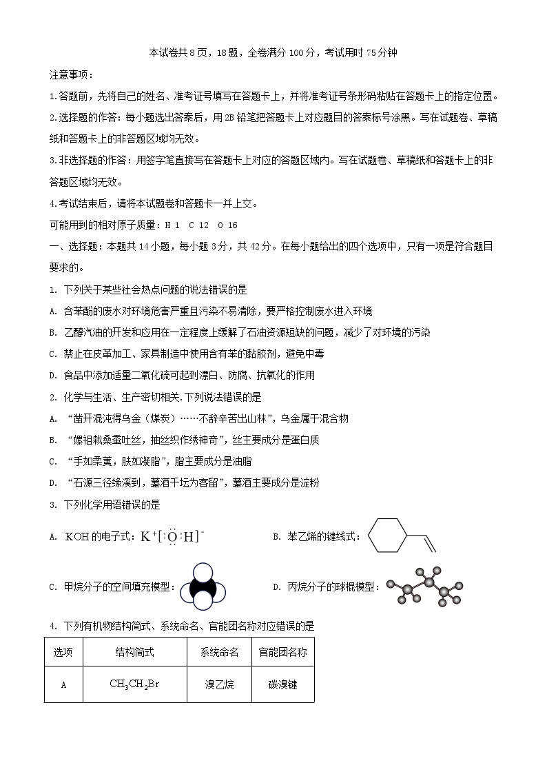 河北省承德市2023_2024学年高二化学上学期12月联考试题含解析