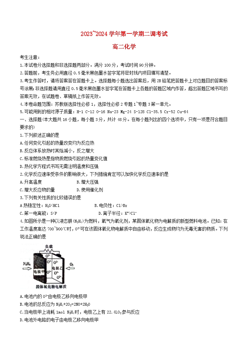 河北省邯郸市五校2023_2024学年高二化学上学期12月月考试题含解析