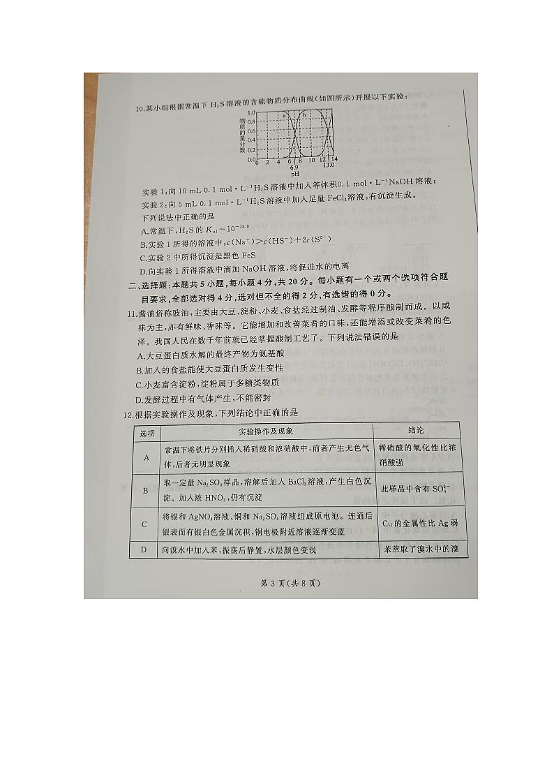 山东省临沂市百师联盟2024-2025学年高三上学期期末联考化学试题第3页