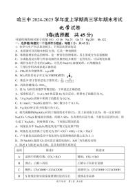 哈三中2024-2025学年度上学期高三学年期末考试 化学+答案