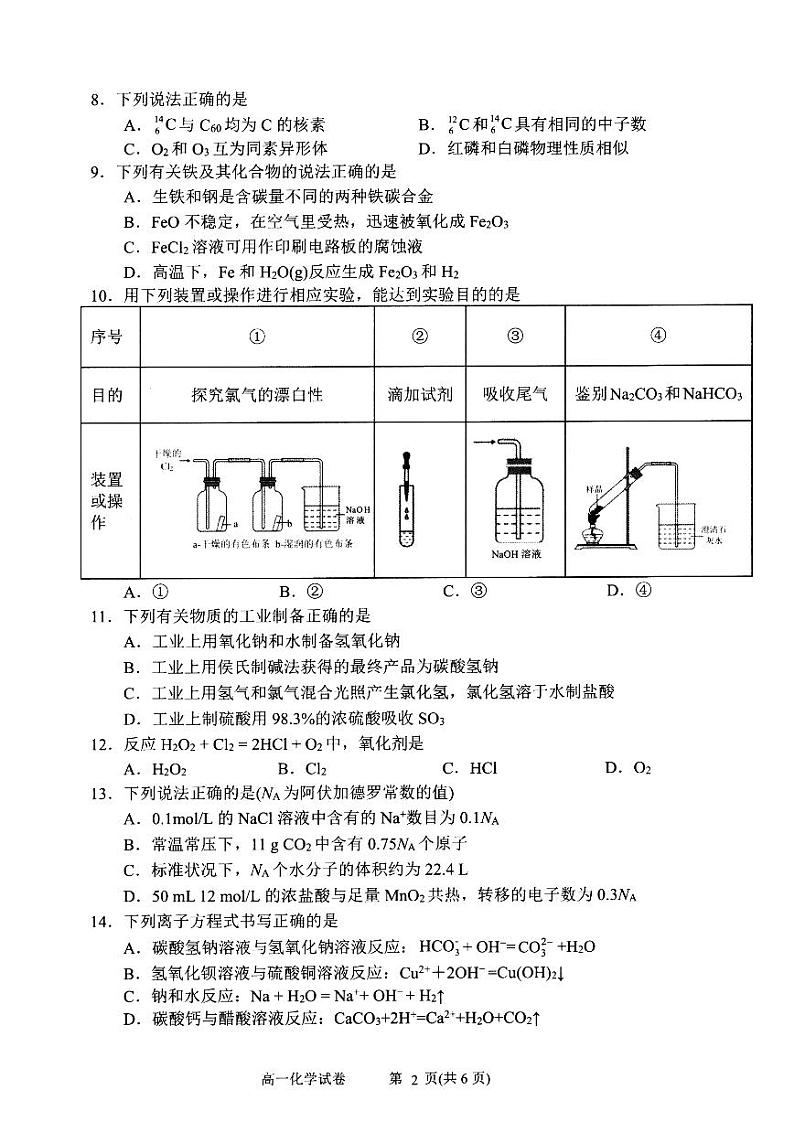 浙江省衢州市2025年1月高一年级上学期期末教学质量检测化学试卷第2页