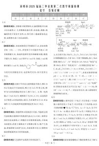 2025届漳州高三上学期1月市质检（漳州二检）化学试题+答案
