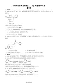 2024北京重点校高二（下）期末真题化学汇编：醛 酮