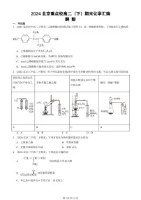 2024北京重点校高二（下）期末真题化学汇编：醇 酚