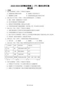 2022-2024北京重点校高二（下）期末真题化学汇编：蛋白质