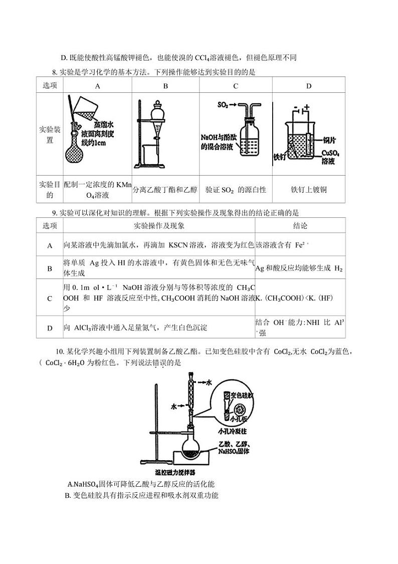 2024~2025学年河南省郑州市高中毕业高三(上)质量预测月考化学试卷(含答案)第3页