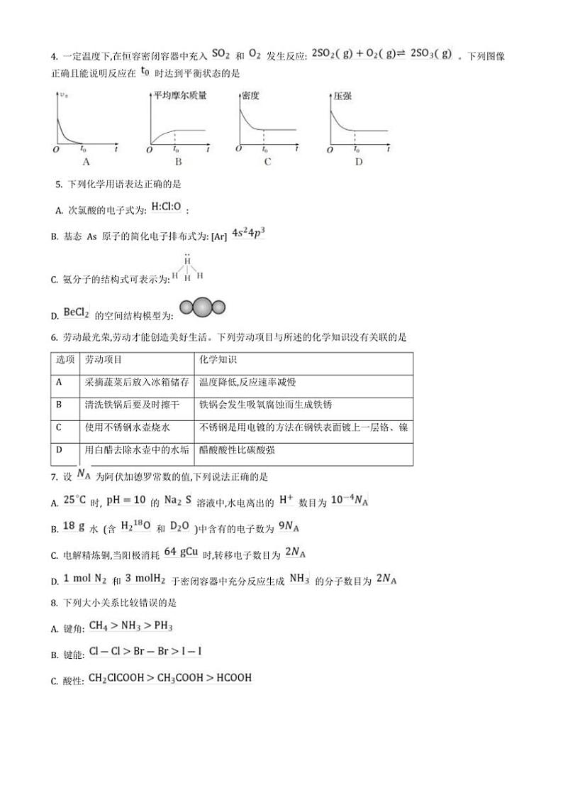 2024~2025学年湖北省市州高二上期末质量监测化学试卷(含答案)第2页