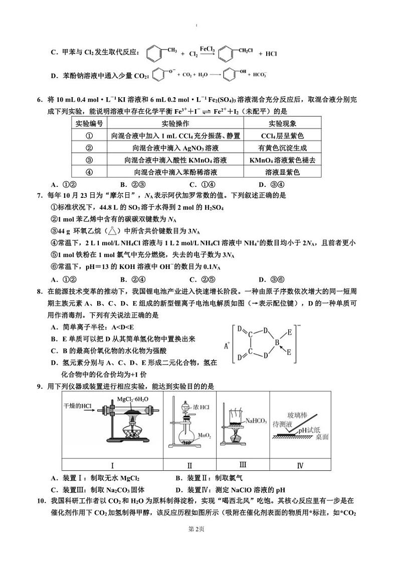 2024~2025学年吉林省吉林市普通中学高三上二模试卷化学试卷(含答案)第2页